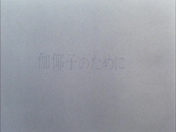 For Kayako (1984) download